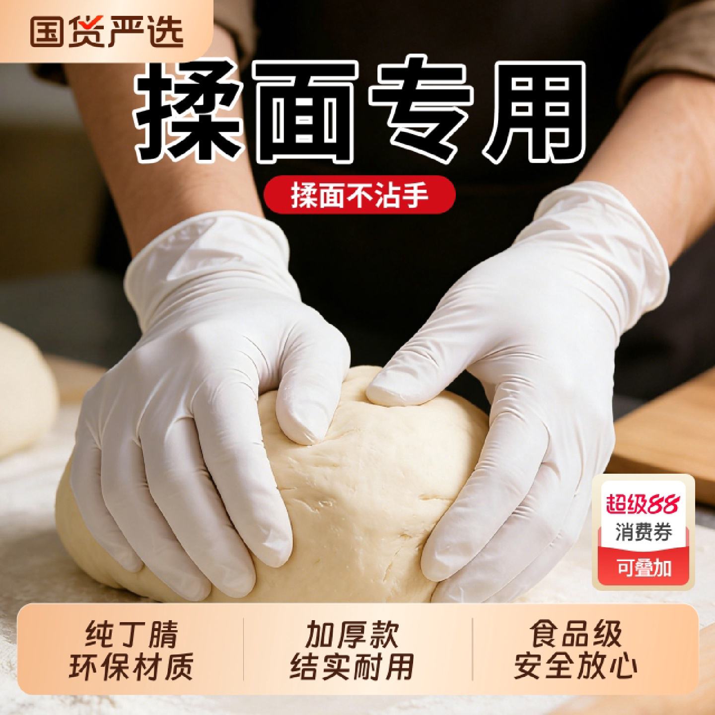 食品级一次性手套丁腈防水厨房和面家务洗碗加厚橡胶防护清洁烘焙