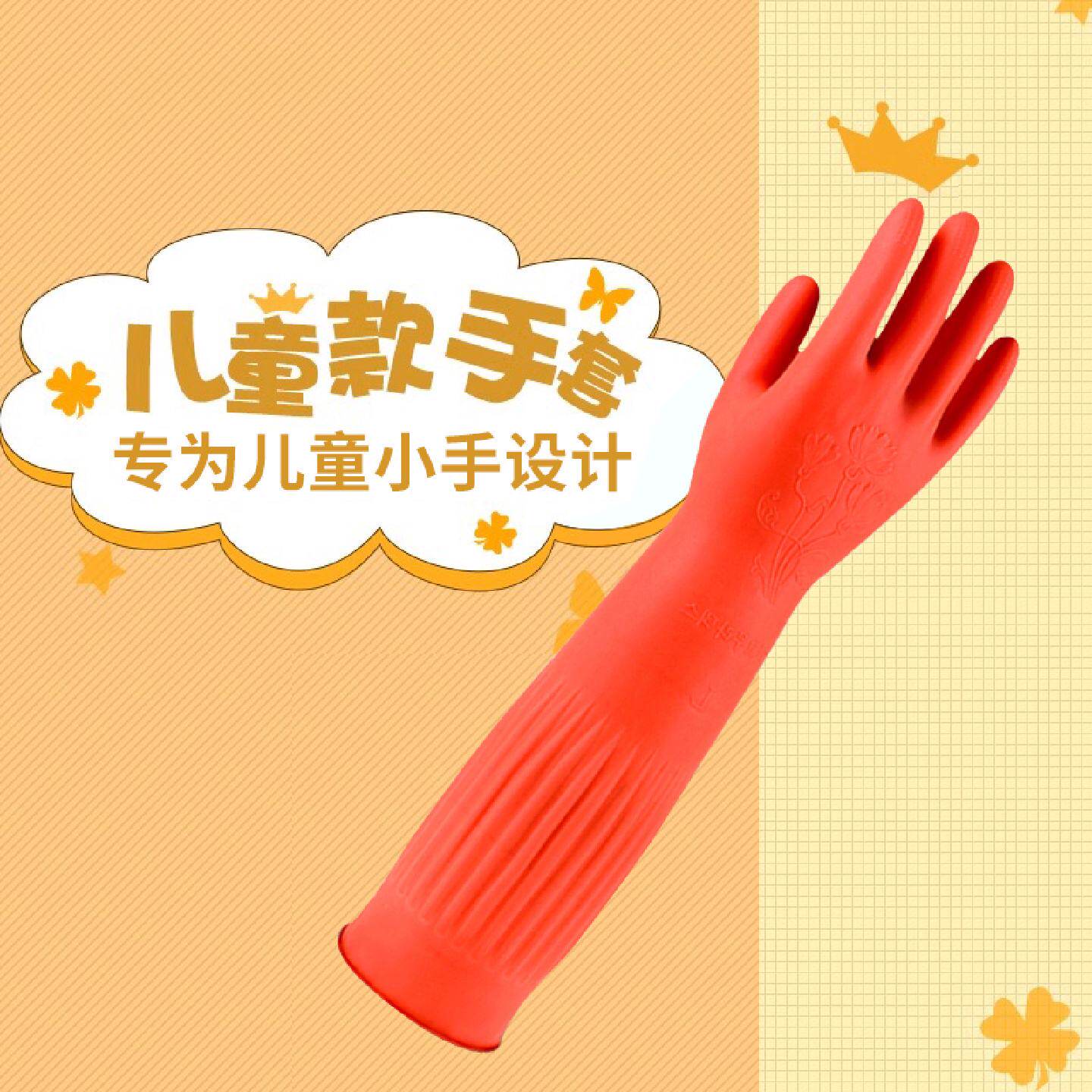 儿童家务手套小号厨房洗碗专用加长防水耐用乳胶防滑女士干活贴手
