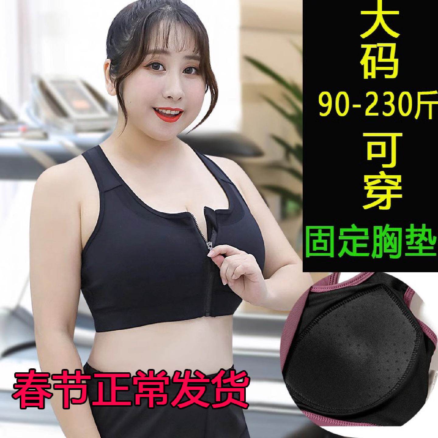 前拉链运动内衣女大码胖mm跑步防震防下垂一体式健身文胸大胸背心