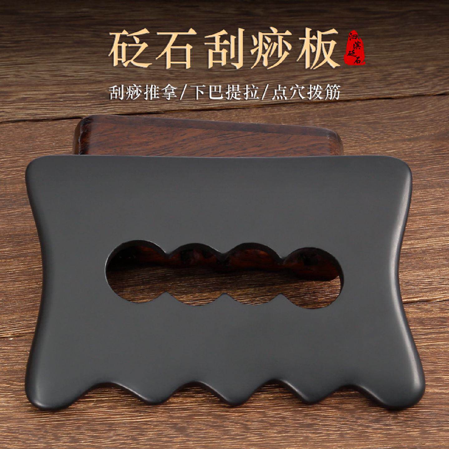 厂家批发泗滨砭石刮痧板胸部腹部疏通经络开背刮后背刮痧美容院