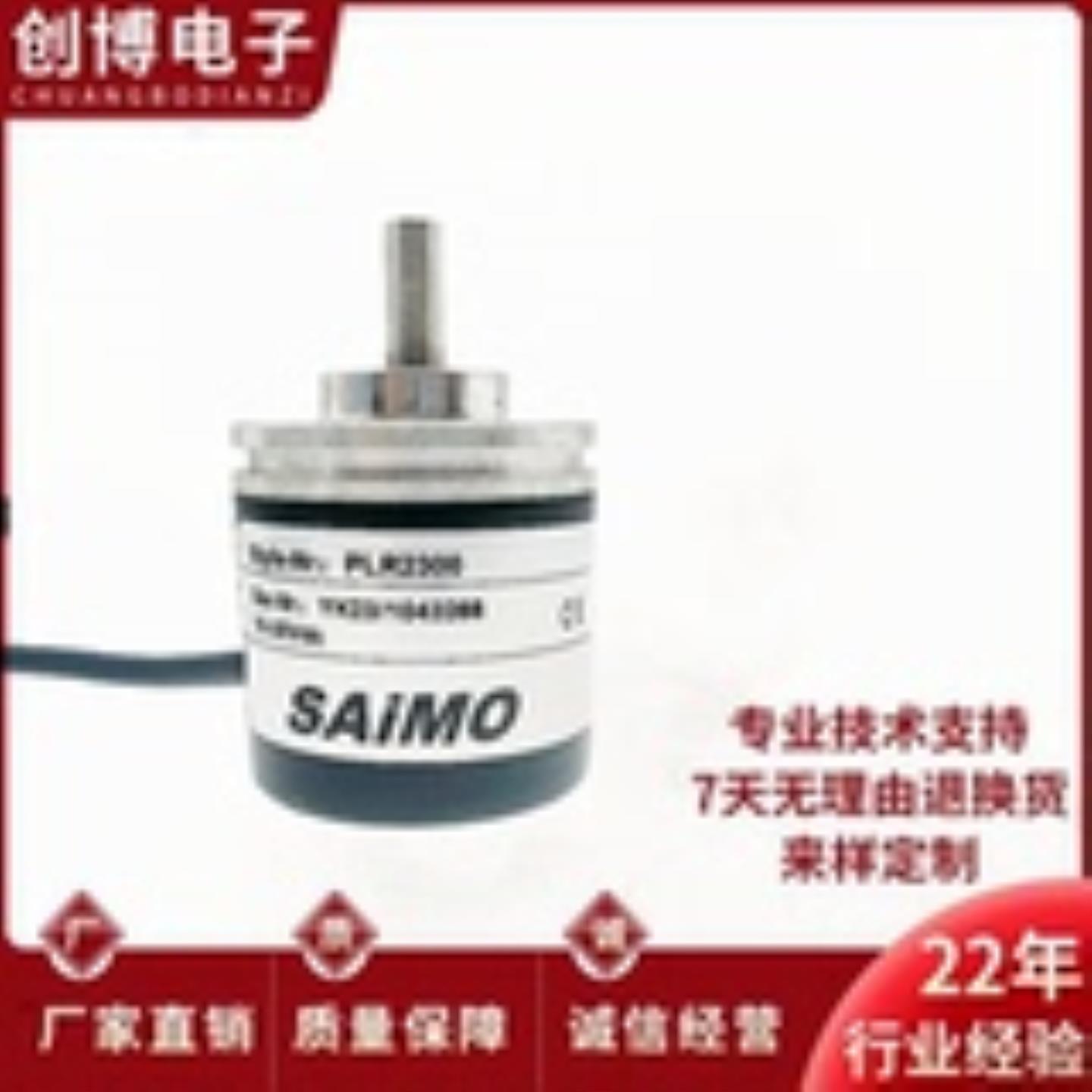 SAiMO PLR2300增量式测速传感器 光电旋转编码器