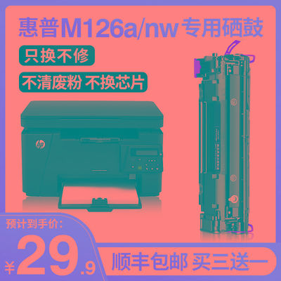 适用惠普m126a硒鼓P1106打印机易加粉P1108墨盒粉盒88A墨盒
