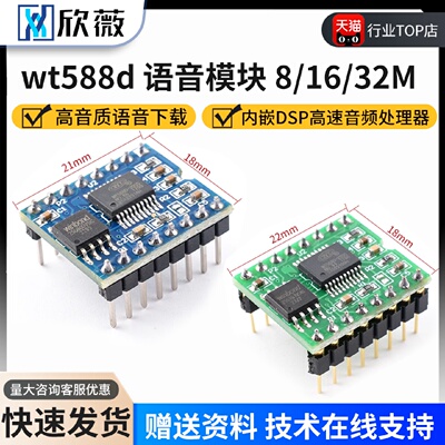 WT588D语音模块芯片可反复擦写高音质语音下载16P81632M