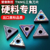 数控车刀片tnmg160404淬火镀彩外圆三角形硬质合金刀头三角车刀粒