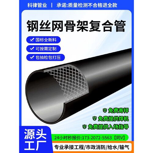 钢丝网骨架复合管HDPE塑料市政消防化工给水排水专用配件聚乙烯黑