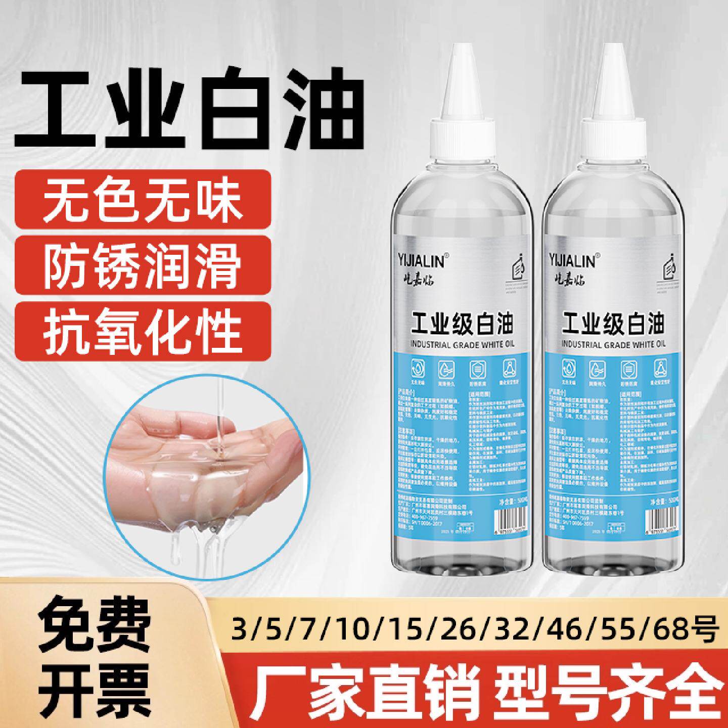 工业白油白矿油无味润滑油液体石蜡3526153210食品级白蜡油