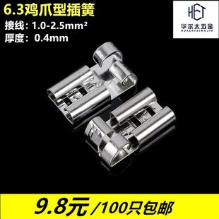 6.3鸡爪型插簧旗型母端子插件片插拔式 接线冷压端子铜接插件