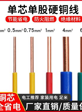 BV单芯硬铜线0.30.50.751平方单股AV电线电子线电路板飞线导线