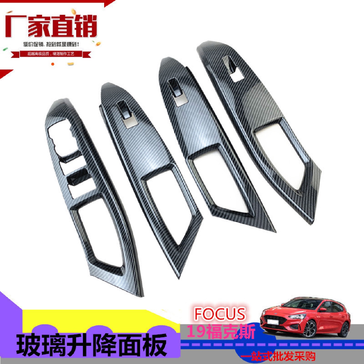适用于福特19福克斯升降玻璃面板Focus内门扶手亮框福克斯内饰贴