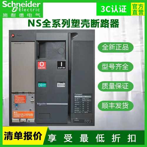 (询价)NS系列塑壳断路器NS1600N，订货号NS33482