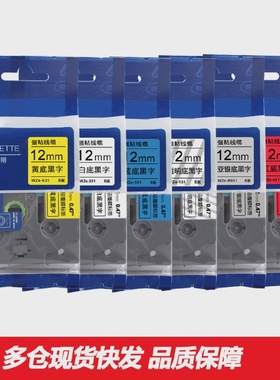 适用兄弟标签机色带12mmPTE100BD210P700e115b打印贴纸231