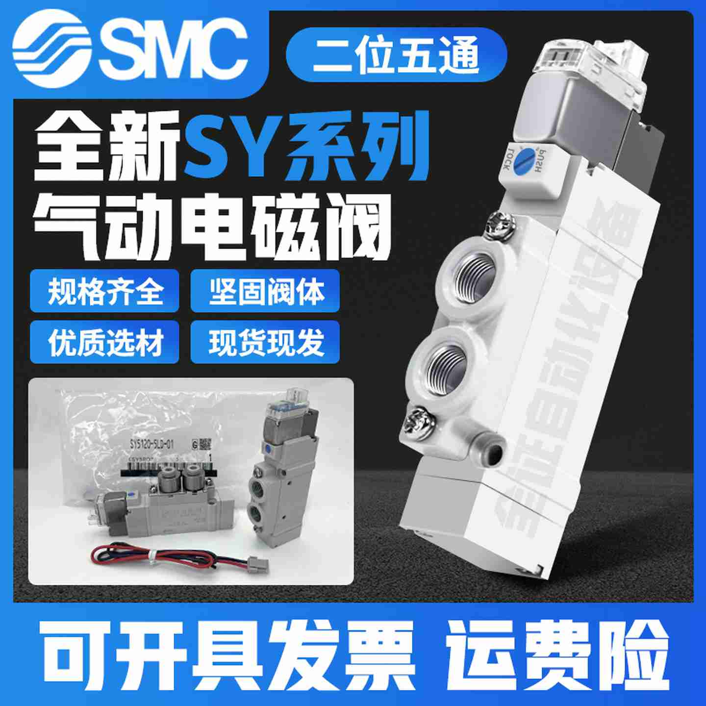议价-全U新SMC电磁阀SY3120/7120/5120-5/4/6/5LZD/5G/DZ-M5/01