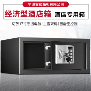 保险柜小型全钢酒店保险柜酒店专用 酒店客房保险箱酒店密码
