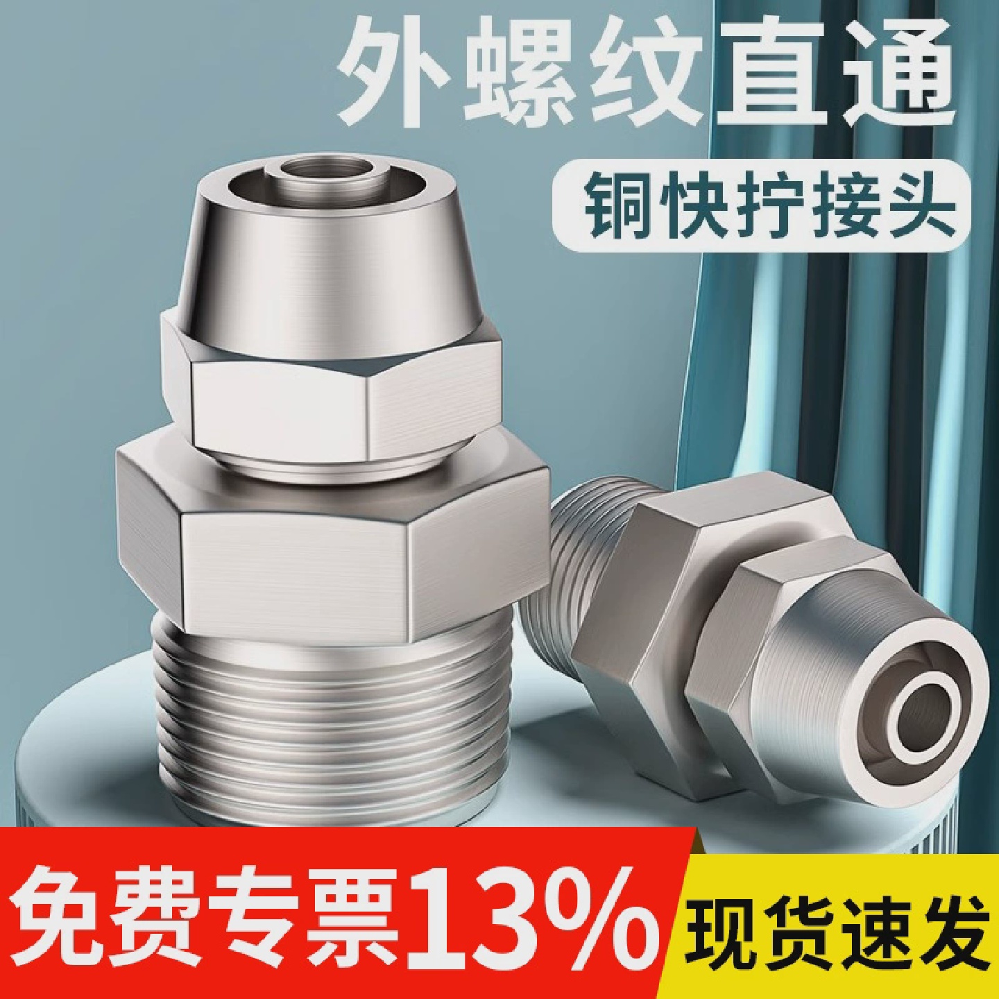 气管快速接头快拧直通气动气源气缸带螺纹铜配件大全PC4/6/8-02mm