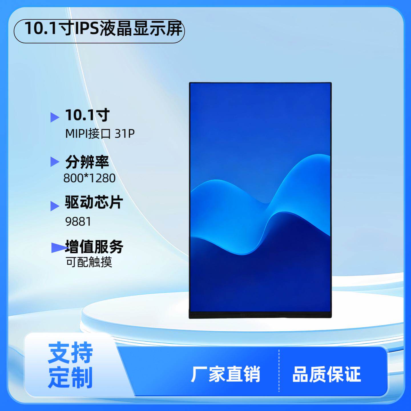10.1寸液晶屏lcd显示屏tft屏幕Ips屏幕mipi屏屏幕面板平板电脑