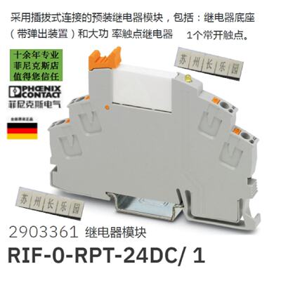 议价2903361  RIF-0-RPT-24DC/1 菲尼克斯继电器模块Phoenix原装