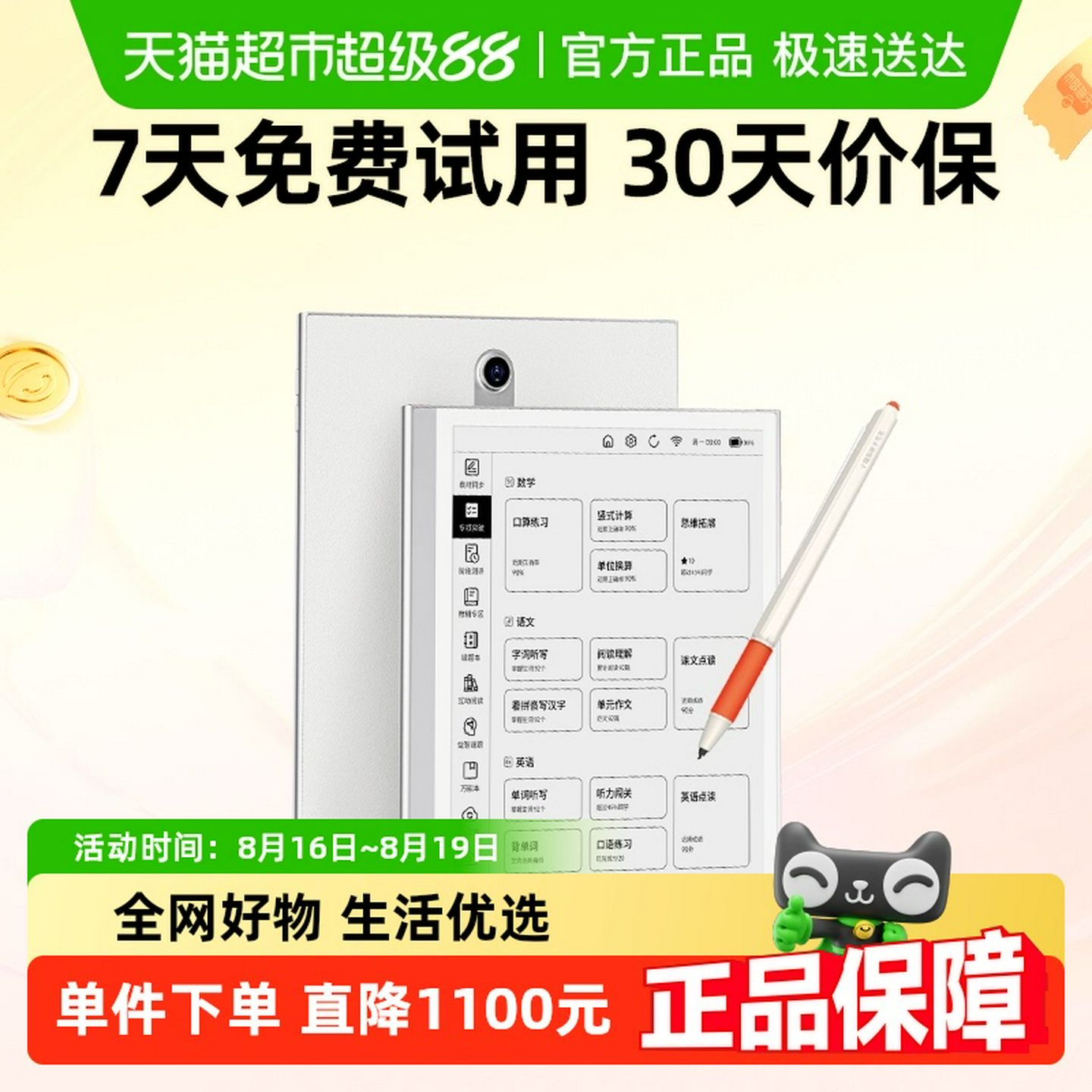 小猿学练机墨水屏64GB教材同步护眼大屏智能