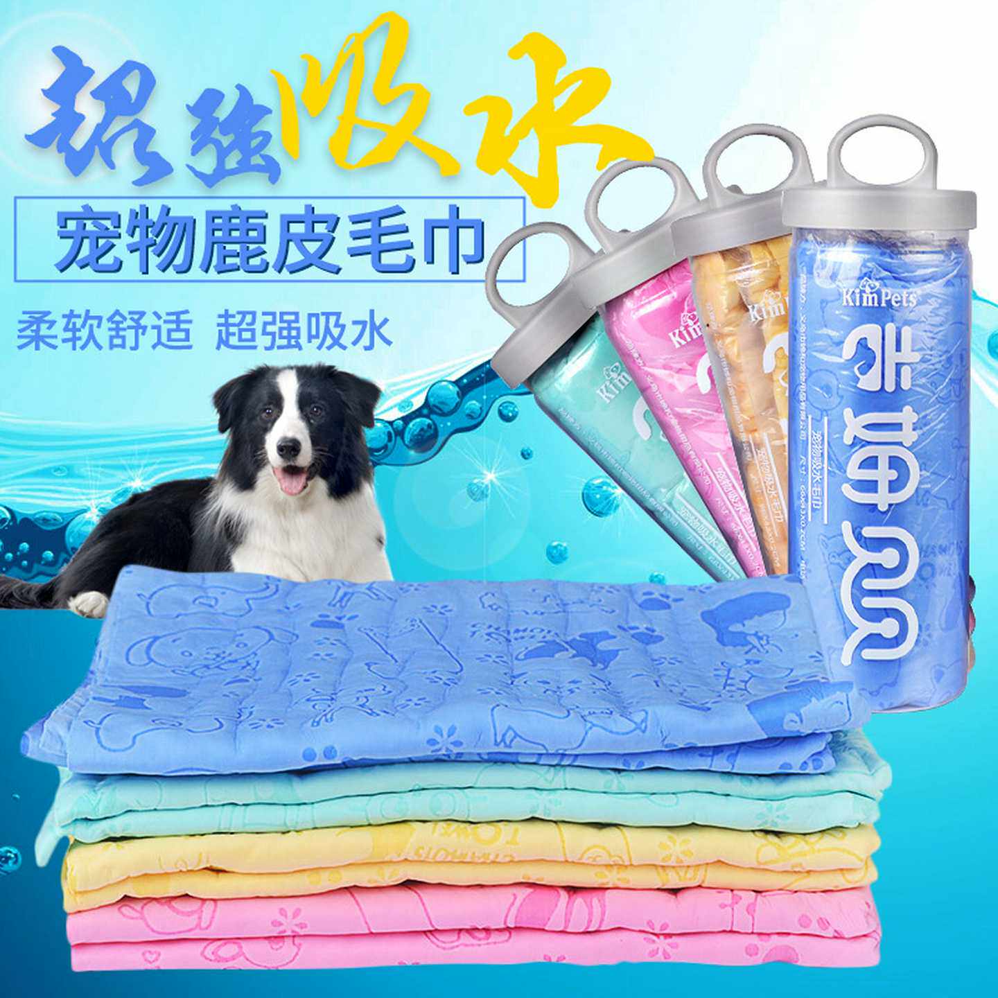 宠物用品吸水毛巾猫咪狗狗洗澡巾桶装速干宠物毛巾仿鹿皮毛巾批发