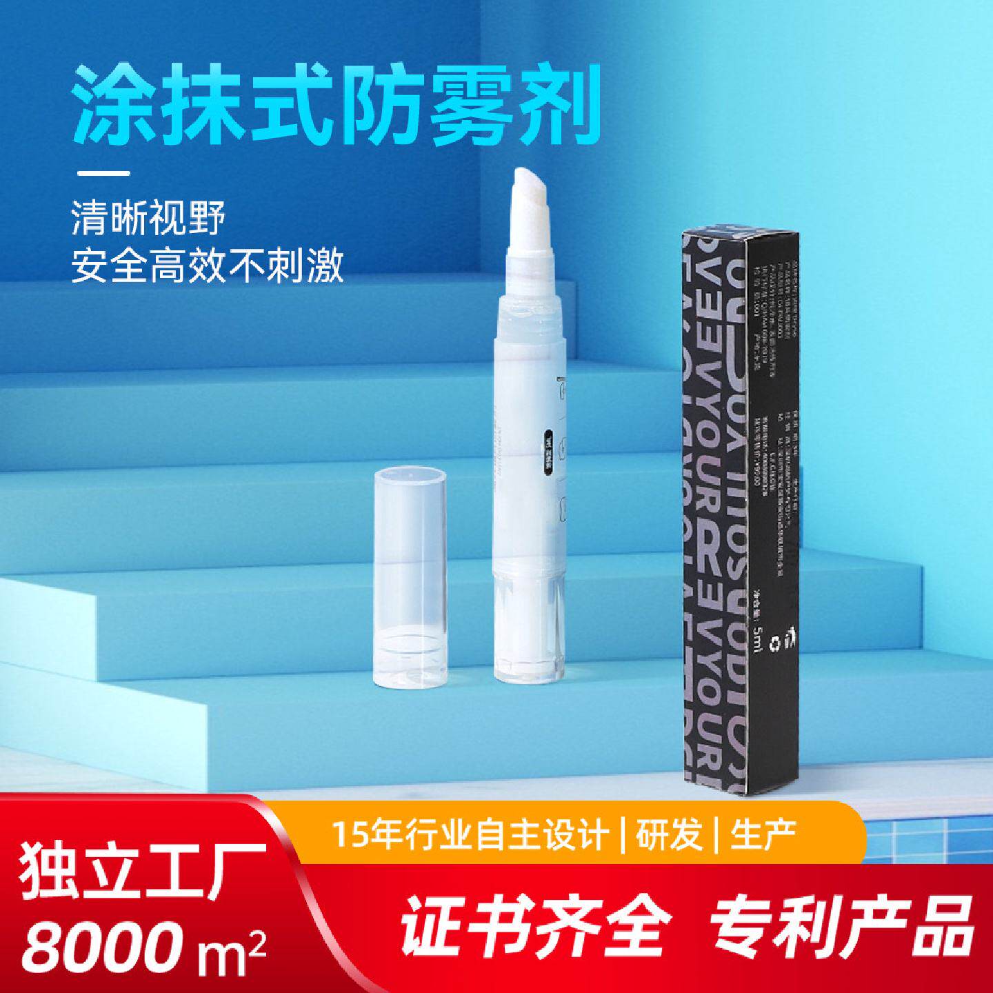 泳镜防雾剂游泳眼镜防雾喷剂游泳镜专用除雾涂抹专业防起雾防水