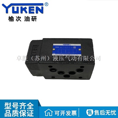 寻IYUKEN榆次油研叠加式单向阀MCB0102410Y保压阀液压锁