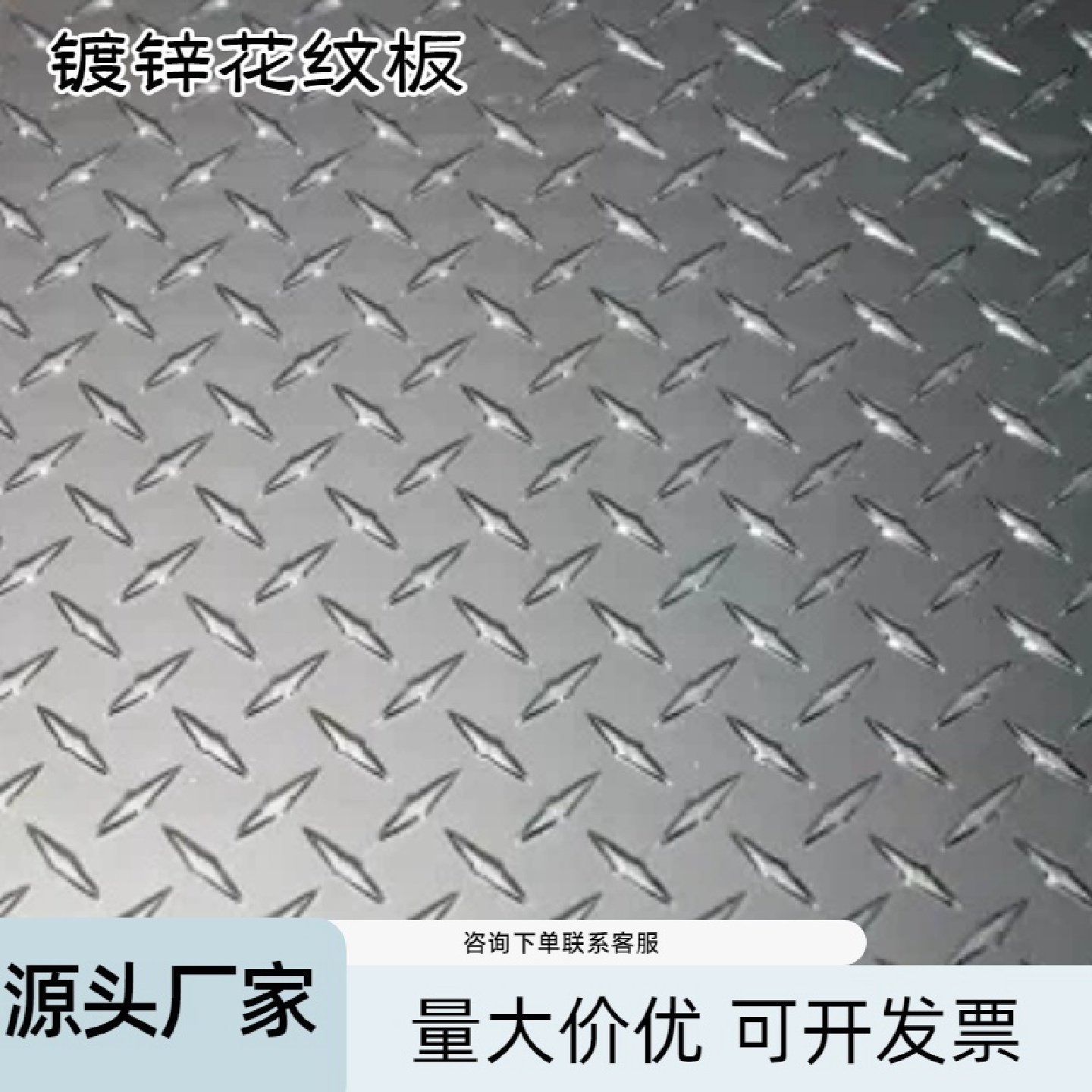 国标热浸镀锌花纹钢板防滑耐磨扁豆型板楼梯走道板切割零售,金属材料及制品,钢板,淘宝优惠券,粉丝福利购,淘宝优惠卷