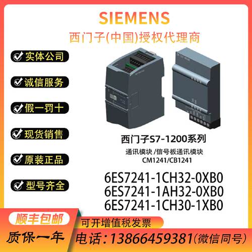 议价西门子通讯模块CM1241S712006ES7241-1AH32/1CH30/1CH32-0XB0
