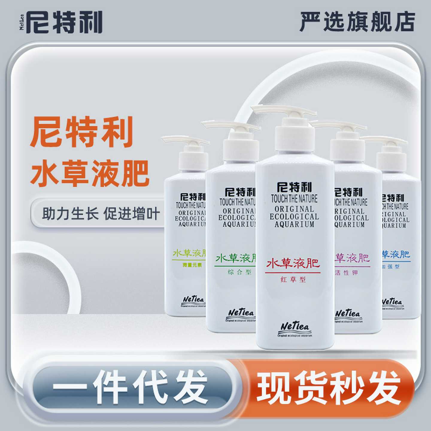 尼特利水草液肥微量元素鱼缸草缸肥料活性钾水草液肥