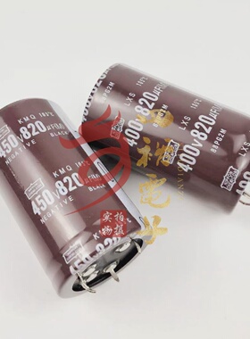 400V820UF 四脚电容器 500v 820UF 450V 35*70 35X60 日本黑金刚