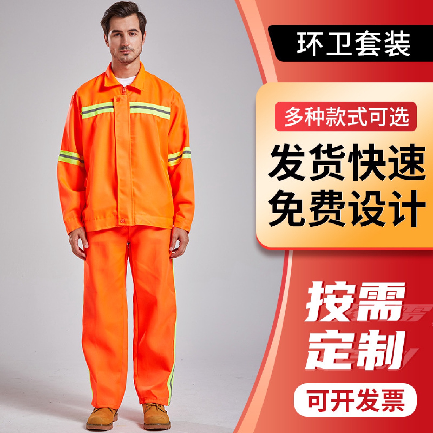 批发环卫工作服公路养护道路施工市政保洁交通园林反光条工程套装