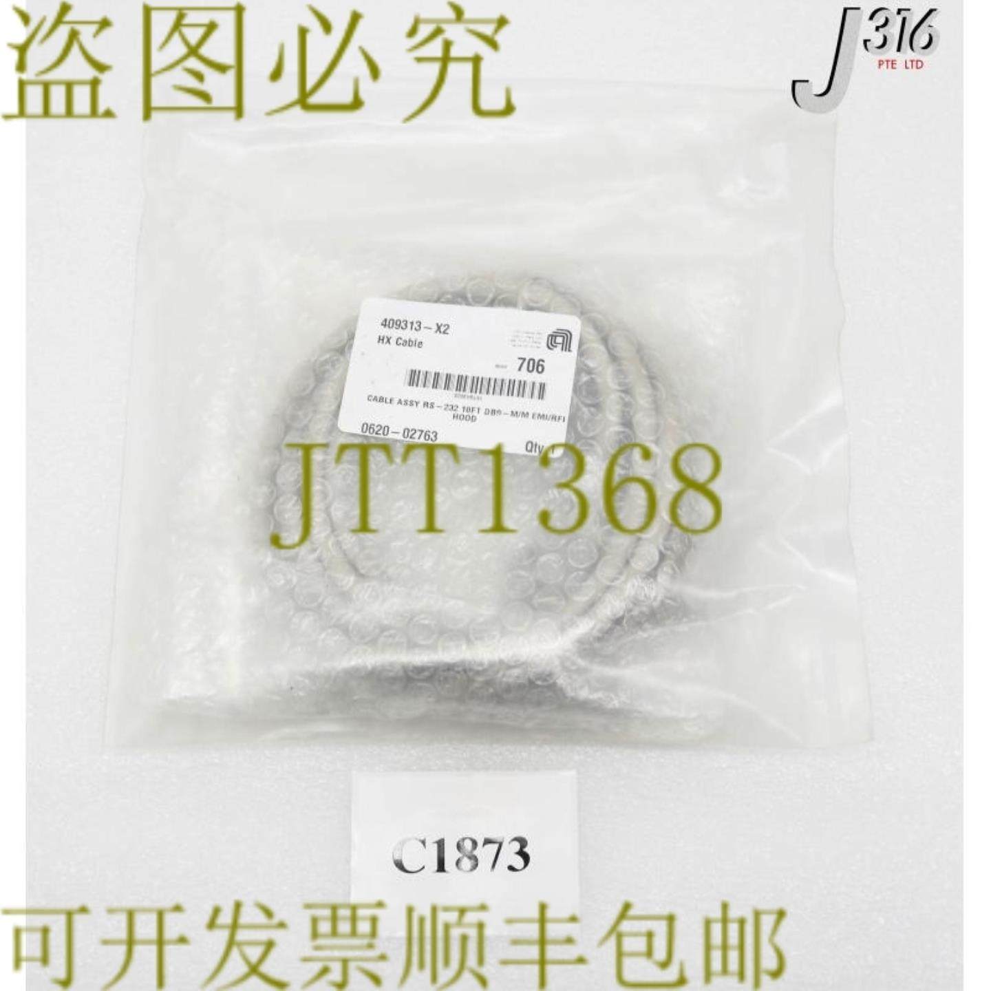 供应C1873应用材料电缆组件RS-232 10FT DB9-MM EMIRFI H