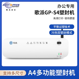S4办公家用A4文件照片菜单过胶机冷裱 歌派塑封机GP 热裱覆膜机
