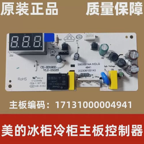 美的冰柜冷柜主控板电源BD/BC-142KEM/17131000004941/1001/0887