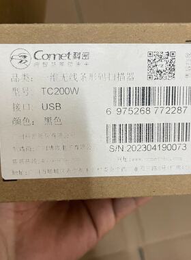 【全新科密TC200W条码扫描枪】黑色，USB接口，带原包装 盒，配件
