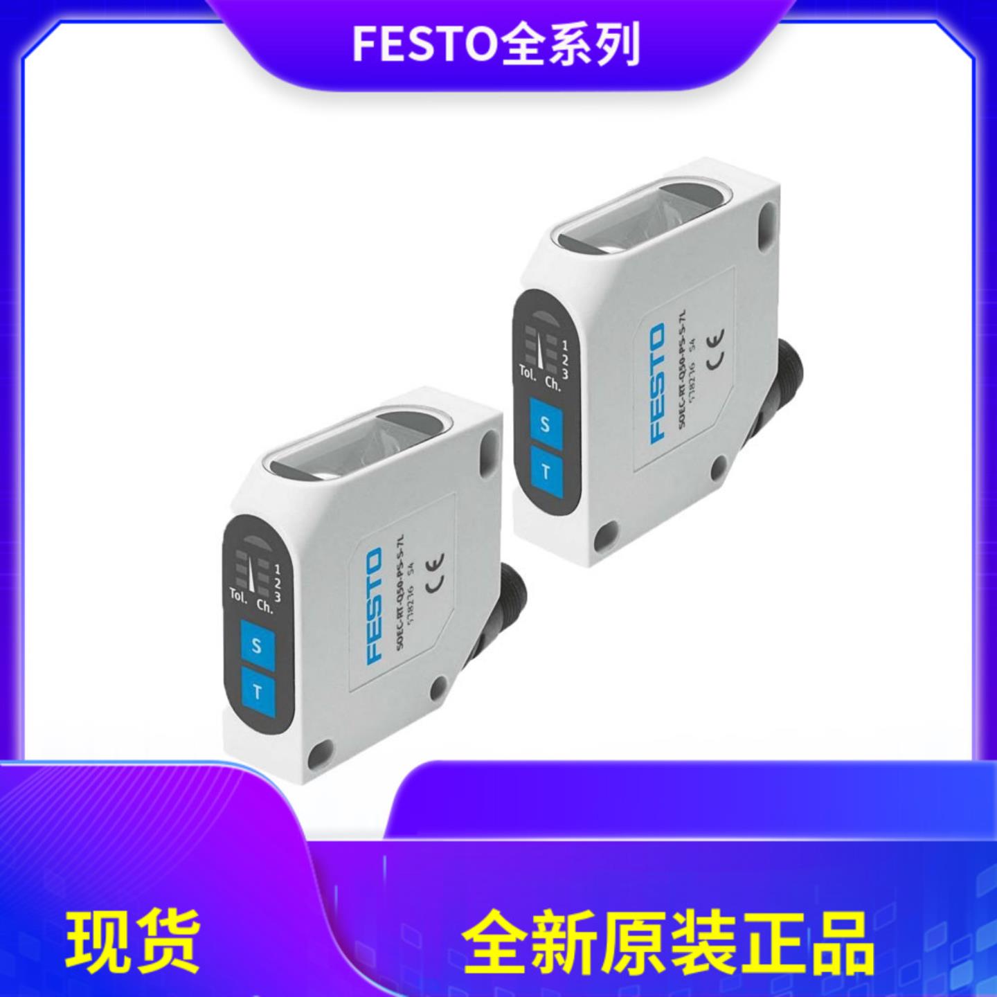 配件FESTO费斯托颜色传感器SOEC-RT-Q50-PS-S-7L 538236气动议价