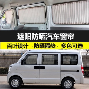 适用于专用于开瑞优胜遮光汽车窗帘车载私密遮阳帘免打孔双轨车用
