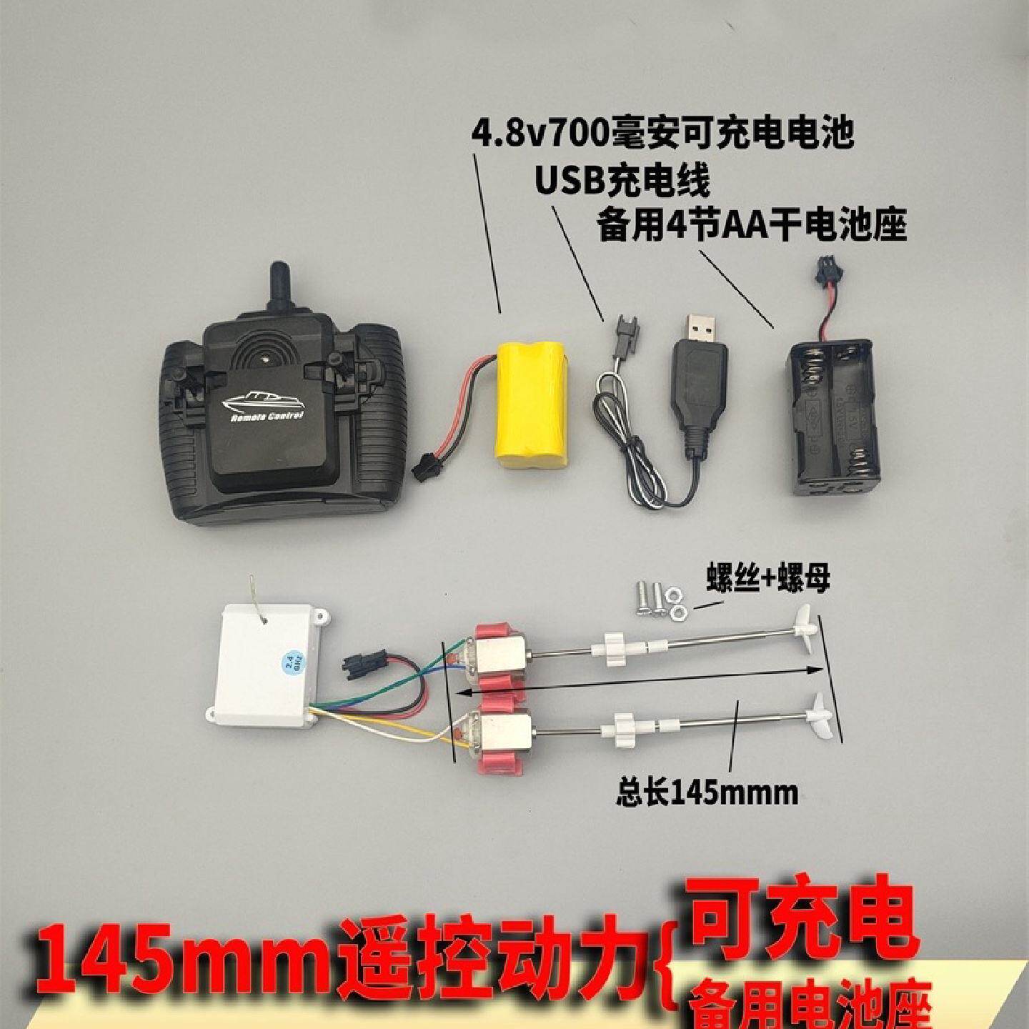 自制遥控船内部配件电路接收船模控制器套装动力手工模型科技实验
