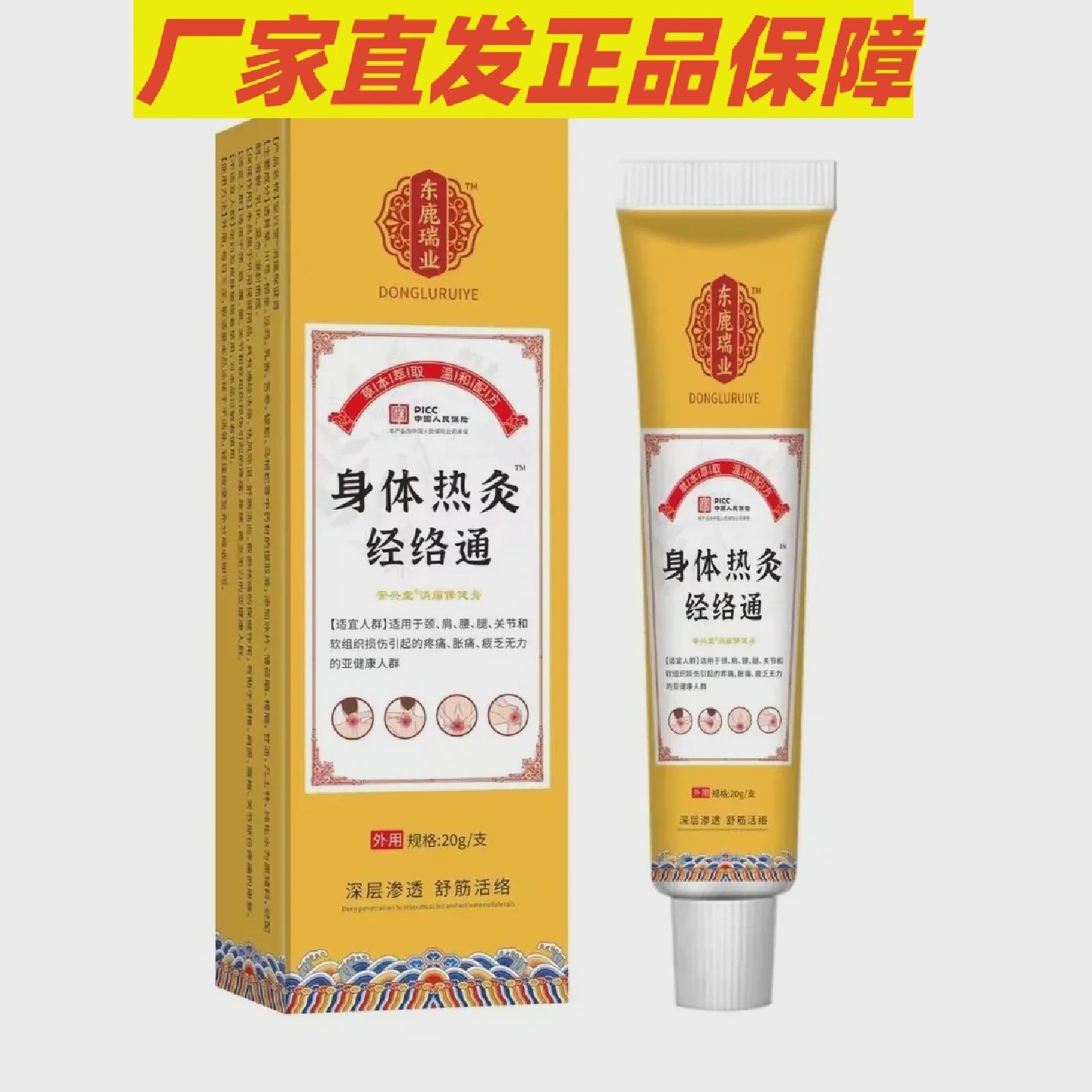 厂家直发东鹿瑞业刮痧热灸经络通膏通经络身体腰肩颈腿膝舒缓,模玩/动漫/周边/娃圈三坑/桌游,动漫水杯/居家/百货,淘宝优惠券,粉丝福利购,淘宝优惠卷