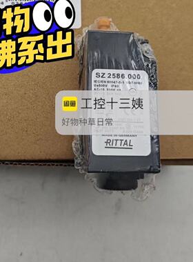 全新原装RITTAL威图SZ 2586.000行程开关，德国--议价商品