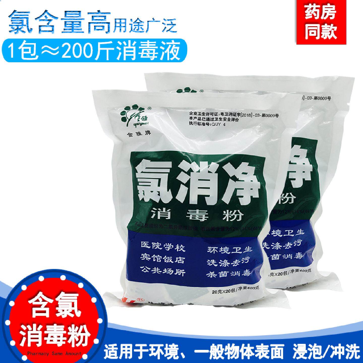 金雅氯消净消毒粉学校消毒含氯消毒剂医院家庭传染物清洁浸泡冲洗