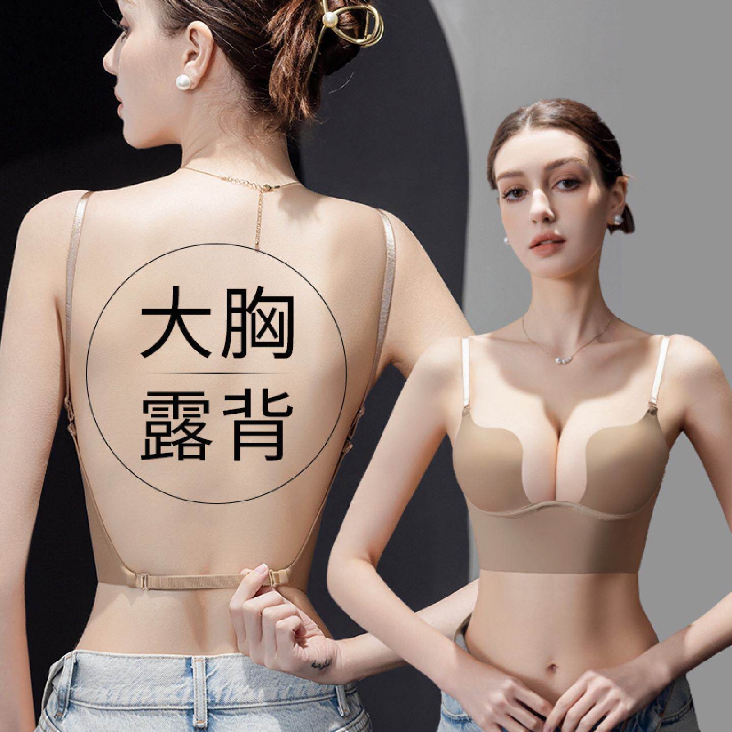 大胸露背内衣隐形聚拢显小胸无痕大U美背适合漏背吊带晚礼服夏季