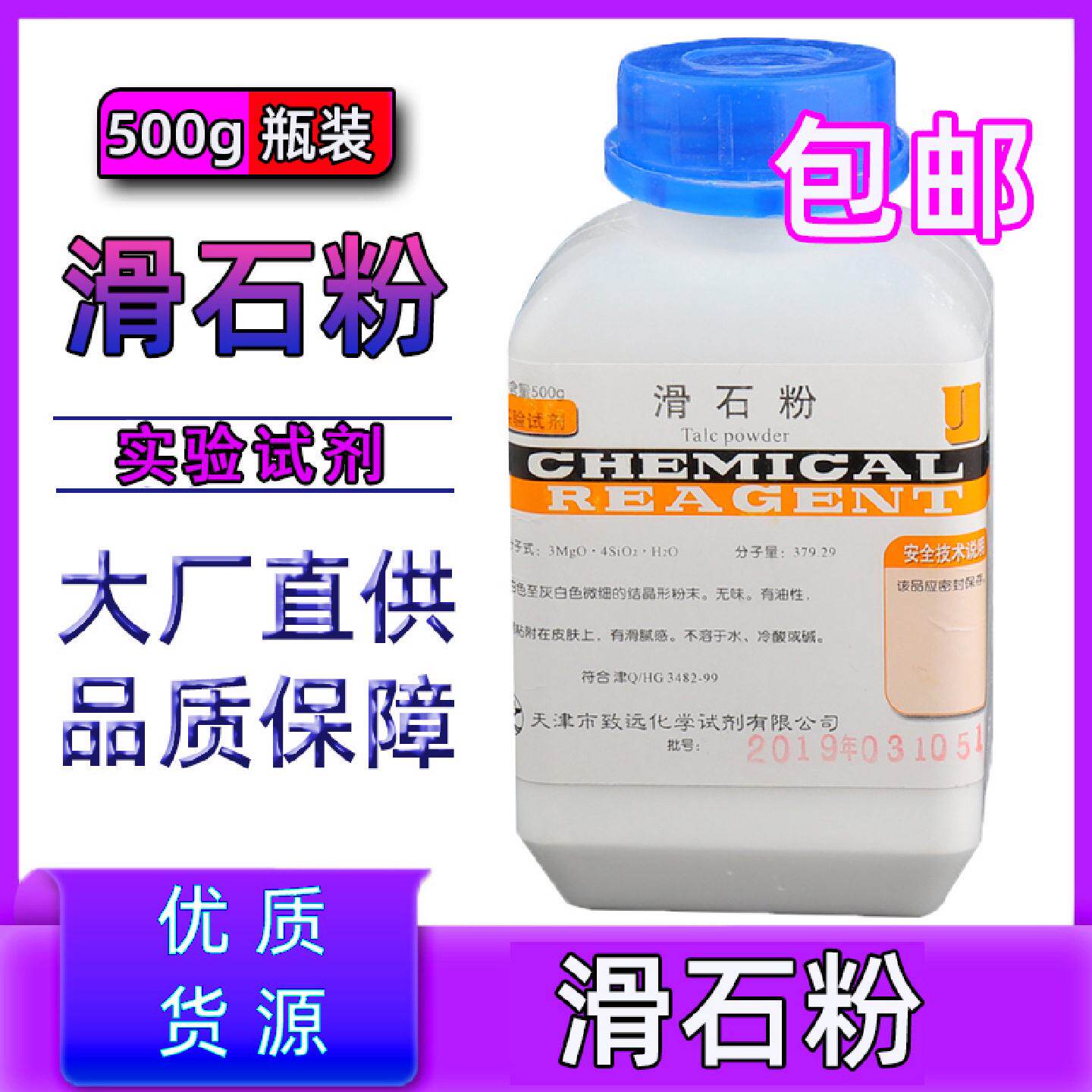 滑石粉工业用超细家用手套体育穿线填充单杠台球轮胎化学实验试剂