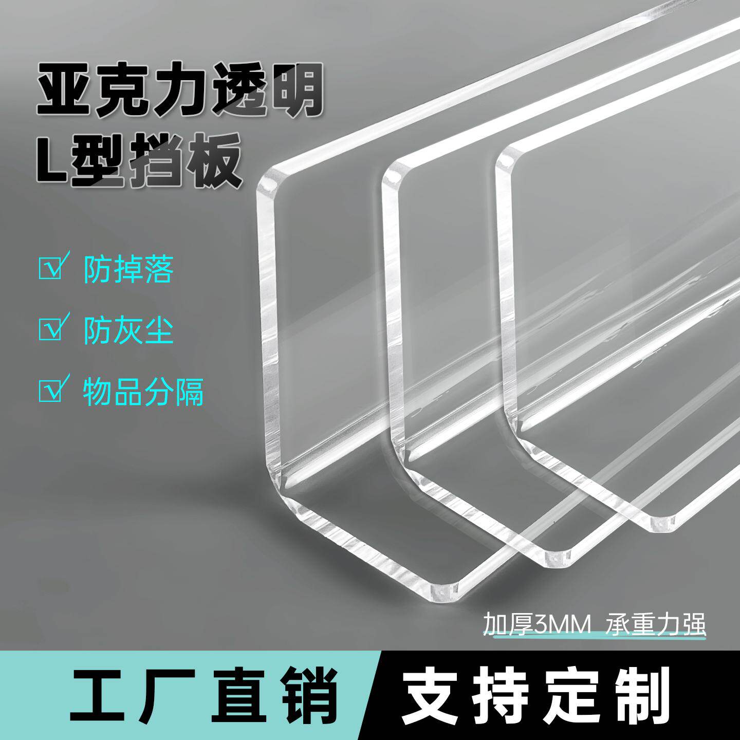 压克力挡板L型定制加厚全透明直角分隔板浴室镜柜书柜防掉落长条