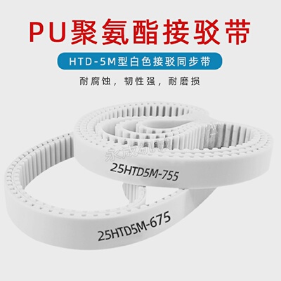 PU钢丝带 聚氨酯接驳同步带HTD5M 2600 2605 2610 2615 2620 2625
