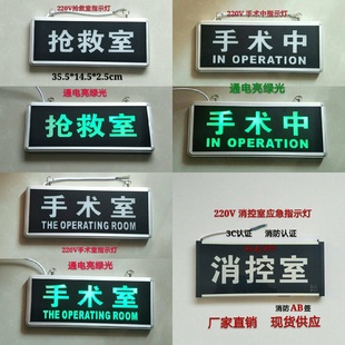 定做手术中指示灯工作中状态手术室消控室抢救中室警示灯提示灯牌