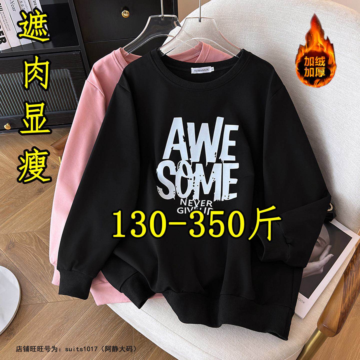 350斤300超大码女春秋冬加肥打底衫胖MM上衣240宽松显瘦卫衣外套