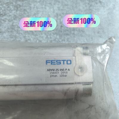 询价-费斯托FESTOADVU25145PA
