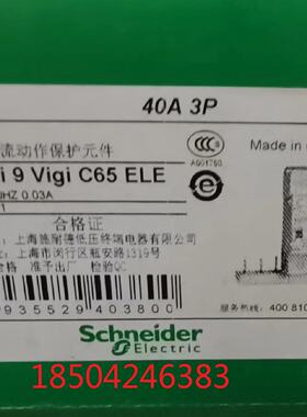 议价17303施耐德/MERLIN GERIN梅兰 漏电保护附件MULTI9 VIGI C65
