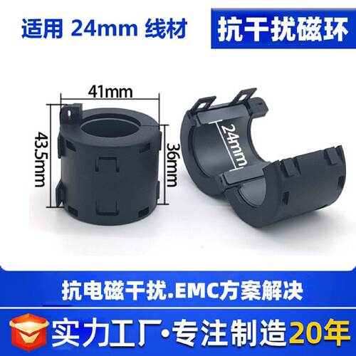 抗干扰磁环内径24mm卡扣式镍锌铁氧体EMC屏蔽滤波钳位器3530-250A