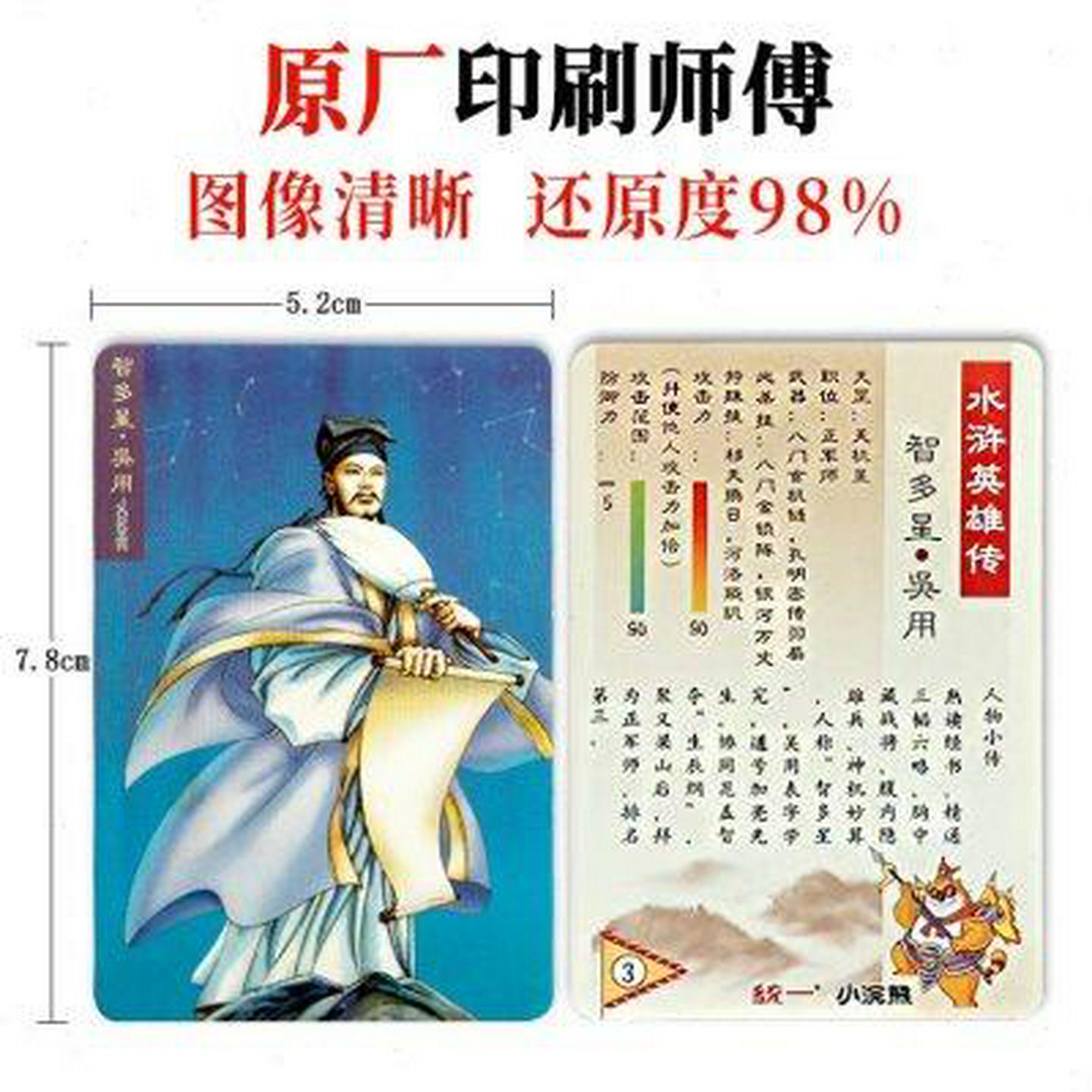 水浒传108将卡片小浣熊原版全套干脆面卡集卡册小当家英雄卡怀旧