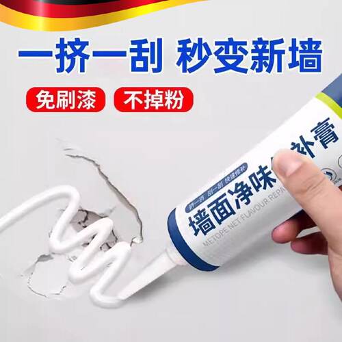 补墙膏墙面修复膏防水防霉防潮白色墙体开裂缝补洞腻子墙壁涂料漆